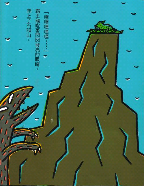 我是霸王龍 (07),绘本,绘本故事,绘本阅读,故事书,童书,图画书,课外阅读